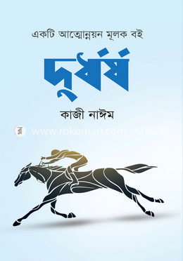 দুর্ধর্ষ image