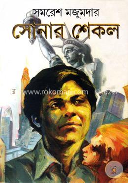 সোনার শেকল image