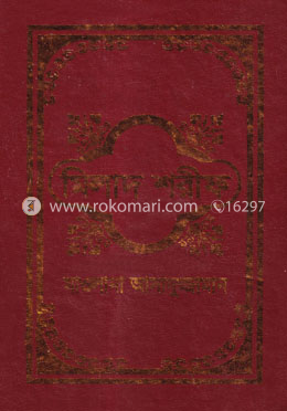 মিলাদ শরীফ image