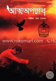 আত্মঅপরাধ