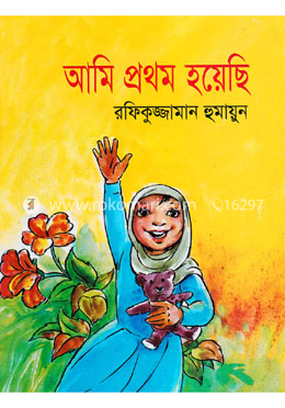 আমি প্রথম হয়েছি image