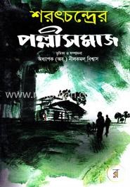 পল্লীসমাজ image