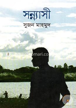 সন্ন্যাসী