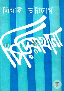 চিড়িয়াখানা image