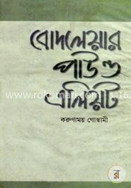 বোদলেয়ার পাউন্ড এলিয়ট 