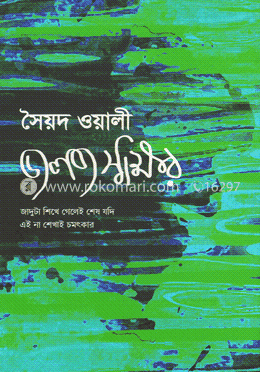 জলজ স্বাক্ষর