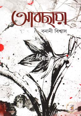 আবছায়া image