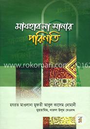 মাযহাব না মানার পরিণতি