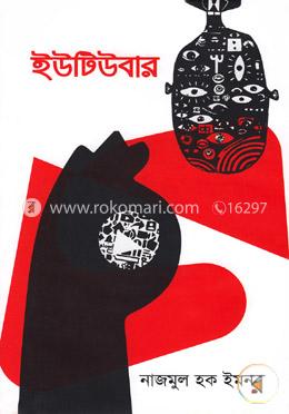 ইউটিউবার image