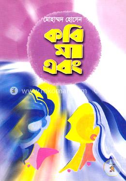 কবি মা এবং image