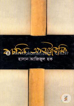 বাচনিক আত্মজৈবনিক 