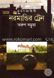 নরমান্ডির ট্রেন image