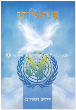 জাতিসংঘ image