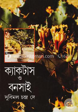 ক্যাকটাস ও বনসাই image