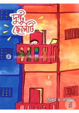 দুষ্টু ছেলেটি image