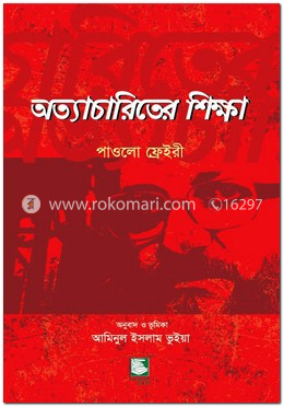 অত্যাচারিতের শিক্ষা image