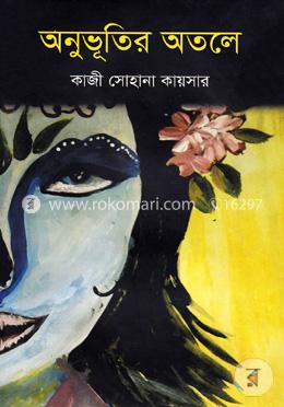 অনুভূতির অতলে image