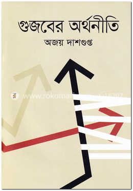 গুজবের অর্থনীতি image