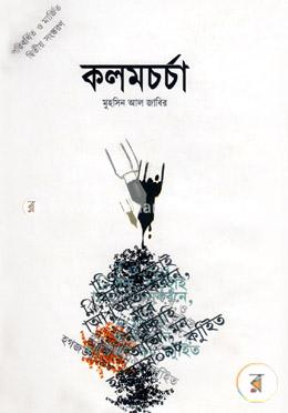 কলমচর্চা image