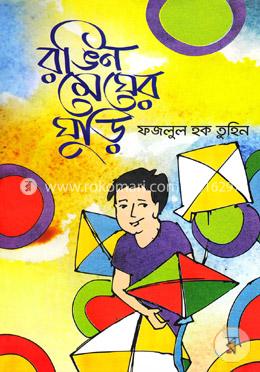 রঙিন মেঘের ঘুড়ি image