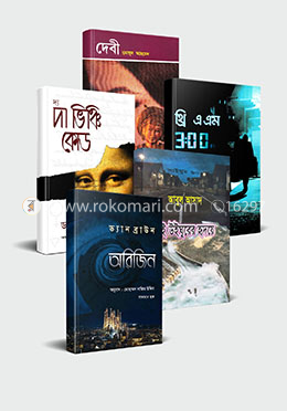 ২০১৮ সালের রকমারি বেস্ট সেলার রহস্য, গোয়েন্দা, ভৌতিক, থ্রিলার ও অ্যাডভেঞ্চার ৫টি বইয়ের কালেকশন