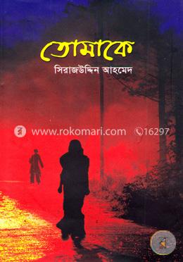 তোমাকে image