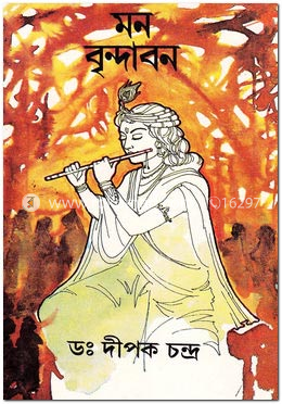 মন বৃন্দাবন image