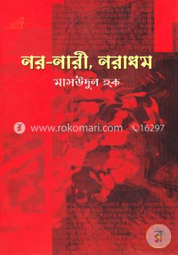 নর নারী, নরাধম image