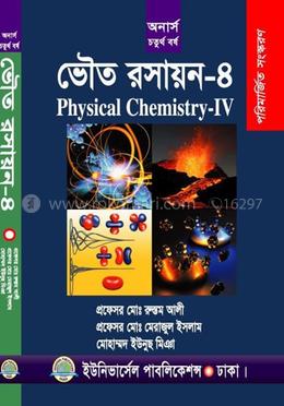 ভৌত রসায়ন-৪