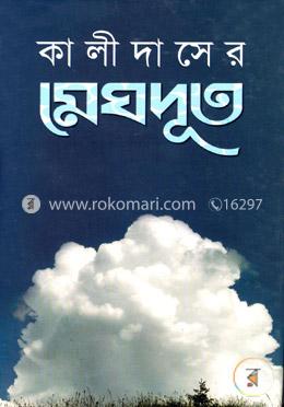 মেঘদূত image