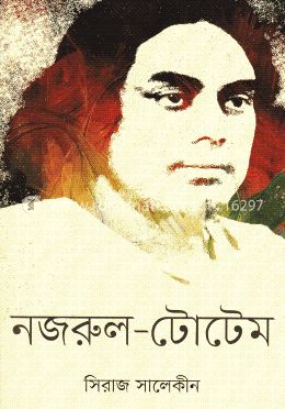 নজরুল-টোটেম image