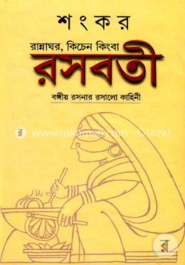 রসবতী image
