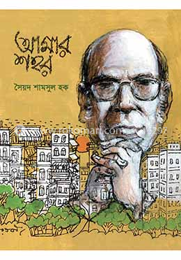 আমার শহর image
