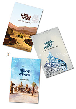 নবীজির সংসার, দিনলিপি ও পাঠশালা 