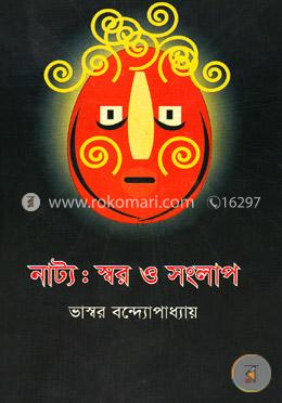 নাট্য: স্বর ও সংলাপ
