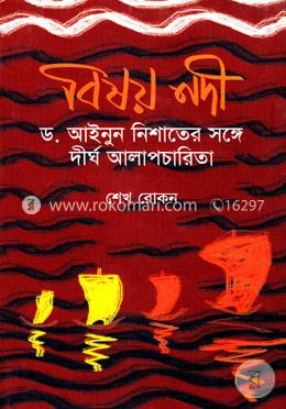 বিষয় নদী image