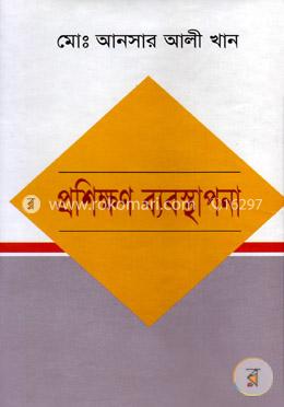 প্রশিক্ষণ ব্যবস্থাপনা image