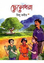 ছেলেধরা image