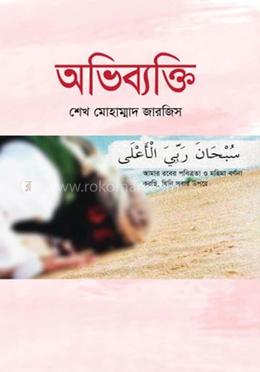 অভিব্যক্তি