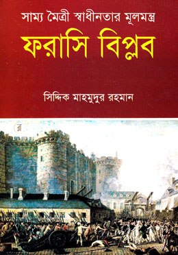 ফরাসি বিপ্লব