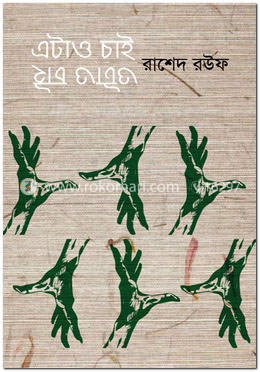 এটাও চাই ওটাও চাই