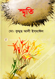 স্মৃতি