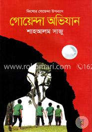 গোয়েন্দা অভিযান