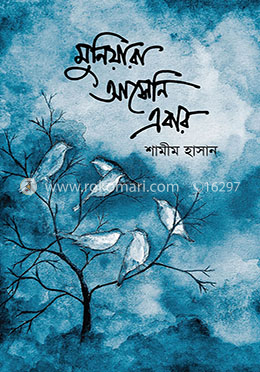 মুনিয়ারা আসেনি এবার image