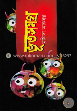 ভূতসমগ্র image