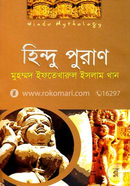 হিন্দু পুরাণ image