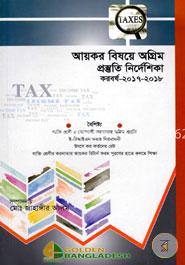 আয়কর বিষয়ে অগ্রিম প্রস্তুতি নির্দেশিকা করবর্ষ ২০১৭-২০১৮ image