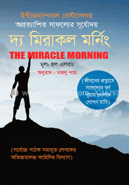 দ্য মিরাকল মর্নিং image