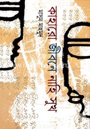 কাহারো জীবনে নাহি সুখ image