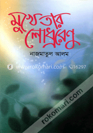 মুখে তার লোধ্ররেণু image